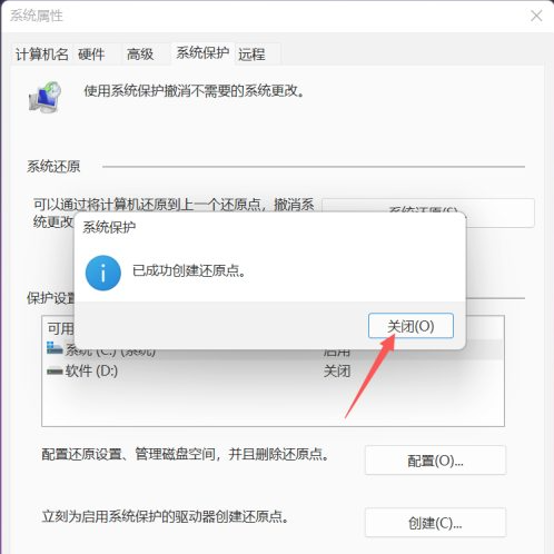 Win11如何设置系统还原点 win11系统还原点设置方法