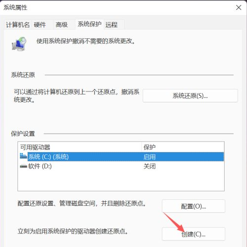 Win11如何设置系统还原点 win11系统还原点设置方法