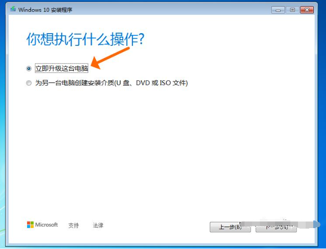 盗版Win7怎么升级Win10 盗版win7升级win10教程