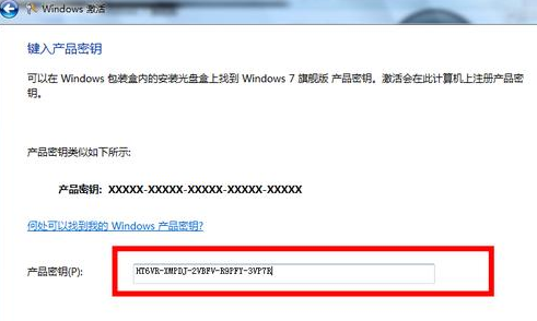 win7旗舰版激活码是多少 win7旗舰版激活码永久产品密钥