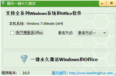 暴风win7激活工具怎样激活 暴风win7激活工具使用方法