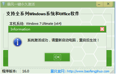 暴风win7激活工具怎样激活 暴风win7激活工具使用方法