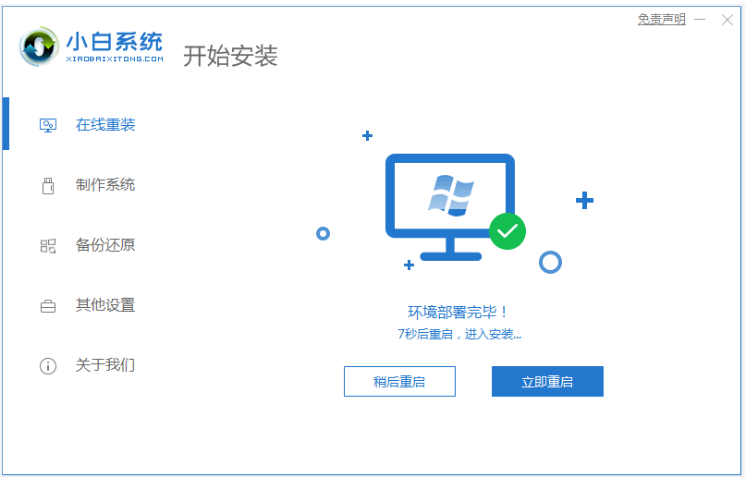 小白一键装系统怎么用 小白一键装系统使用方法