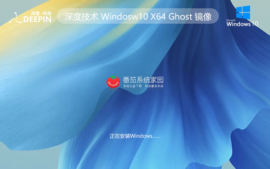 深度技術x64位娛樂版 永久激活下載 ghost鏡像 win10極速技術版下載