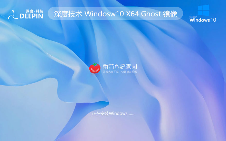 深度技術(shù)Ghost Win10最新下載 家庭專用版64位 筆記本專用下載