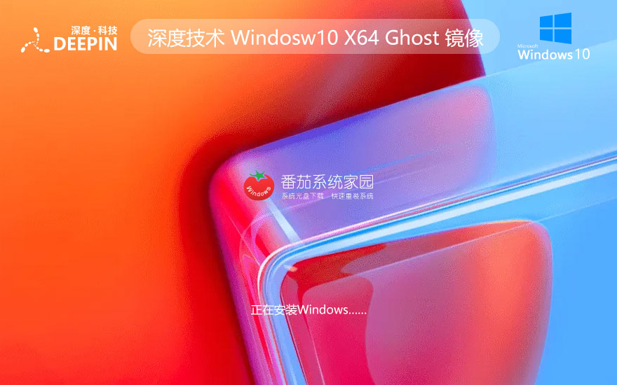 win10極速技術(shù)版下載 深度技術(shù)x64位企業(yè)版 ghost系統(tǒng)下載 自動激活