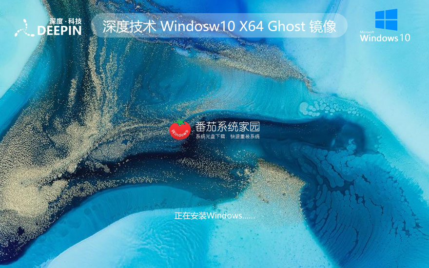 深度技術(shù)Ghost Win10娛樂版下載 x64位免激活版 華碩筆記本專用下載