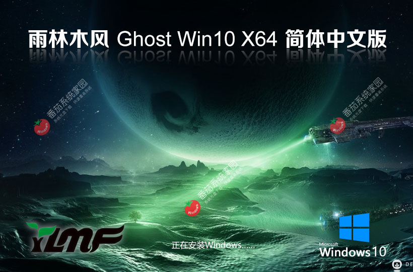 Windows10清爽版下載 雨林木風(fēng)64位純凈版 永久免費(fèi)下載 ghost iso鏡像