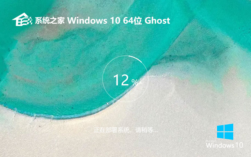 系統(tǒng)之家win10游戲版 ghost鏡像下載 x64位永久激活 免激活工具