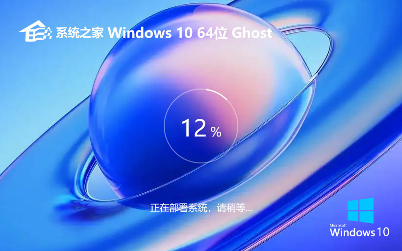 系統(tǒng)之家x64位企業(yè)版 win10最新版下載 激活密鑰 筆記本專用下載