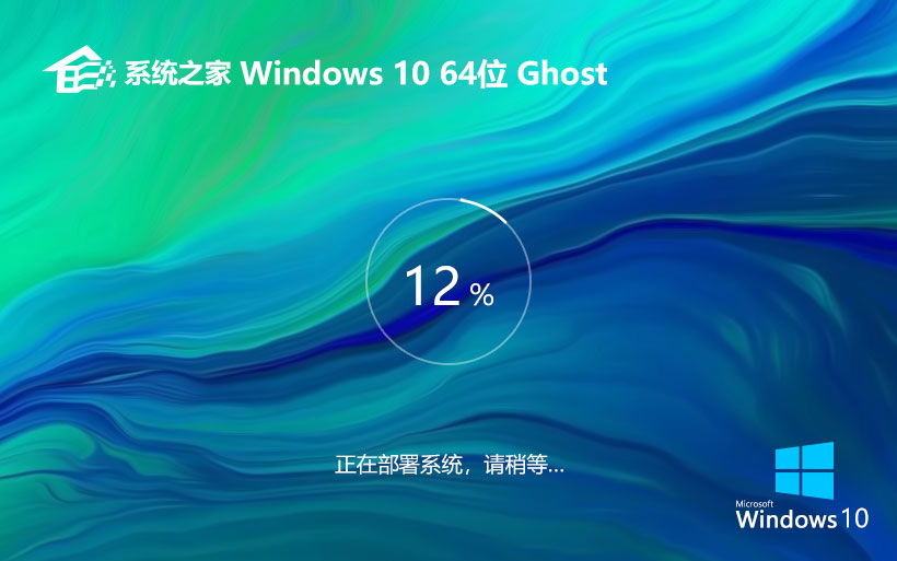 windows10精簡(jiǎn)版下載 系統(tǒng)之家純凈版 64位系統(tǒng)下載 ghost鏡像