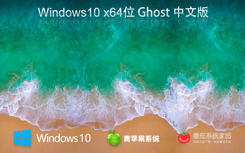 Windows10游戲版下載 青蘋果系統(tǒng)x64位裝機版 ghost鏡像 品牌機系統(tǒng)下載