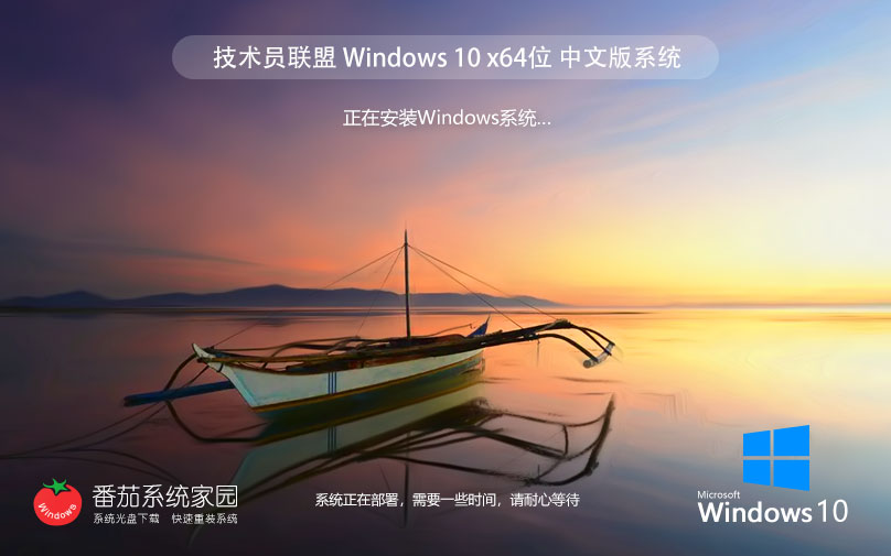 Windows10最新家庭版下載 技術(shù)員聯(lián)盟永久免費 x64位下載 ghost鏡像