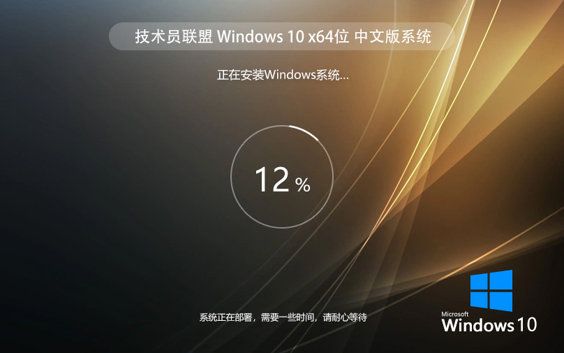 Windows10專業(yè)版下載 技術員聯(lián)盟x64位高效版 聯(lián)想筆記本專用下載 GHOST鏡像