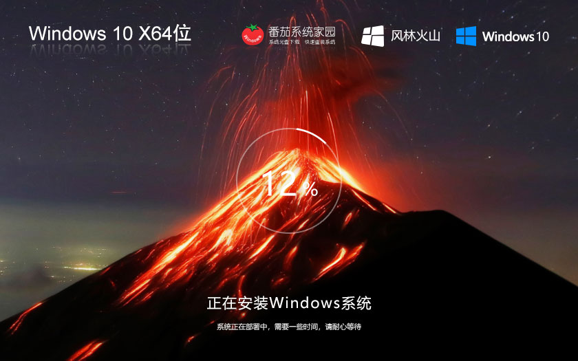 風(fēng)林火山Windows10企業(yè)版 品牌機專用下載 Ghost系統(tǒng) ISO鏡像 X64位系統(tǒng)下載