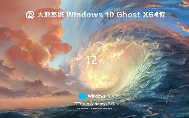 windows10專業(yè)版下載 大地系統(tǒng)64位系統(tǒng) 免激活工具 GHOST鏡像下載