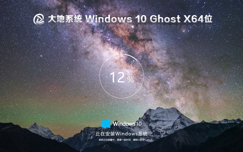 大地系統(tǒng)win10家庭版 x64全能特快版下載 筆記本專用 ghost系統(tǒng)下載