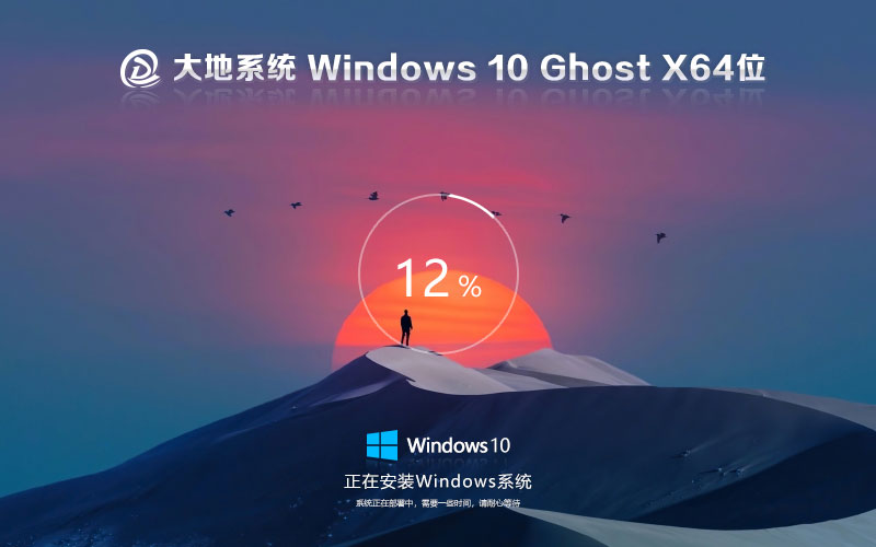 大地系統(tǒng)win10娛樂(lè)版 64bit下載 win10免激活 筆記本專用下載