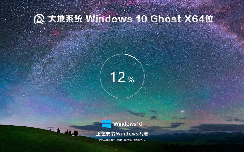 Windows10游戲版最新下載 大地系統(tǒng)x64位 GHOST 簡(jiǎn)體中文 v2023