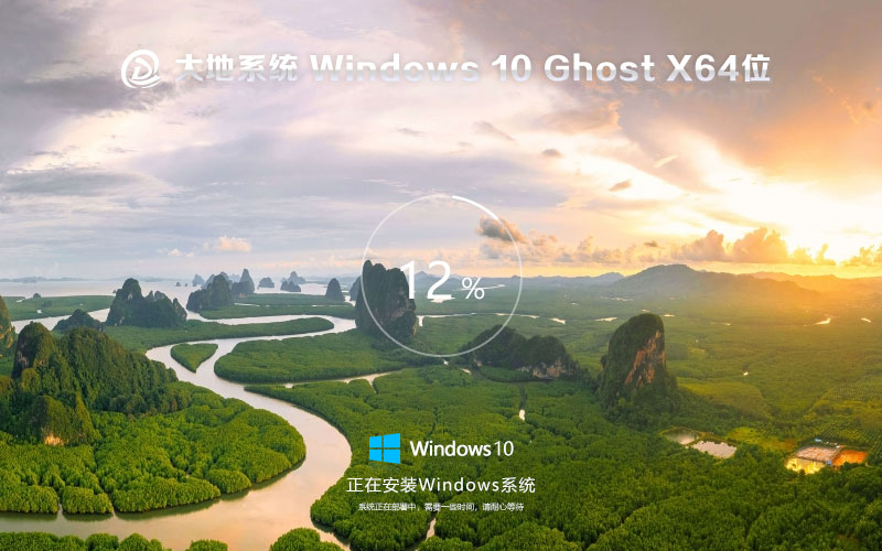 windows10專業(yè)版下載 大地系統(tǒng)x64高效版 ghost鏡像下載 免激活工具