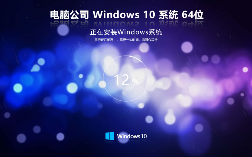 電腦公司win10專業(yè)版 x64位永久免費(fèi)下載 GHOST鏡像 v2023