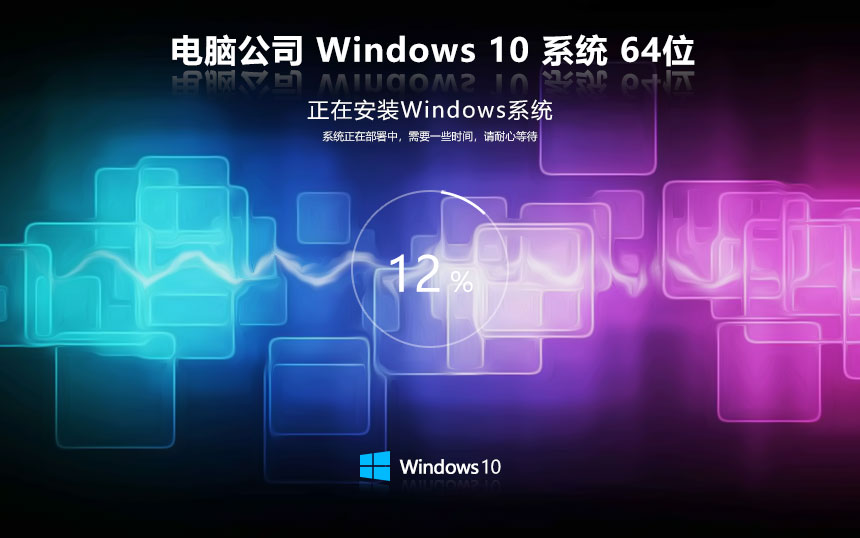 電腦公司win10穩(wěn)定版 x64位最新版下載 Ghost鏡像 免激活工具下載