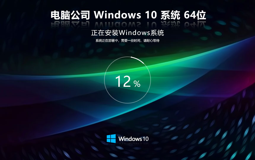 Windows10最新家庭版下載 電腦公司永久免費 x64位下載 ghost鏡像