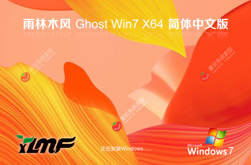 Windows7最新娛樂(lè)版 雨林木風(fēng) 筆記本專(zhuān)用ghost系統(tǒng) ISO鏡像 X64位下載