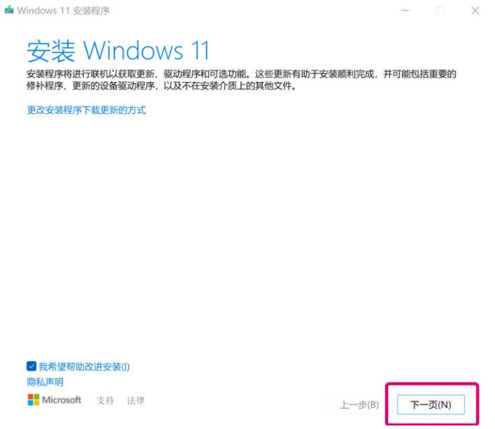 台式电脑怎么重装系统win11 重装windows11系统的详细教程