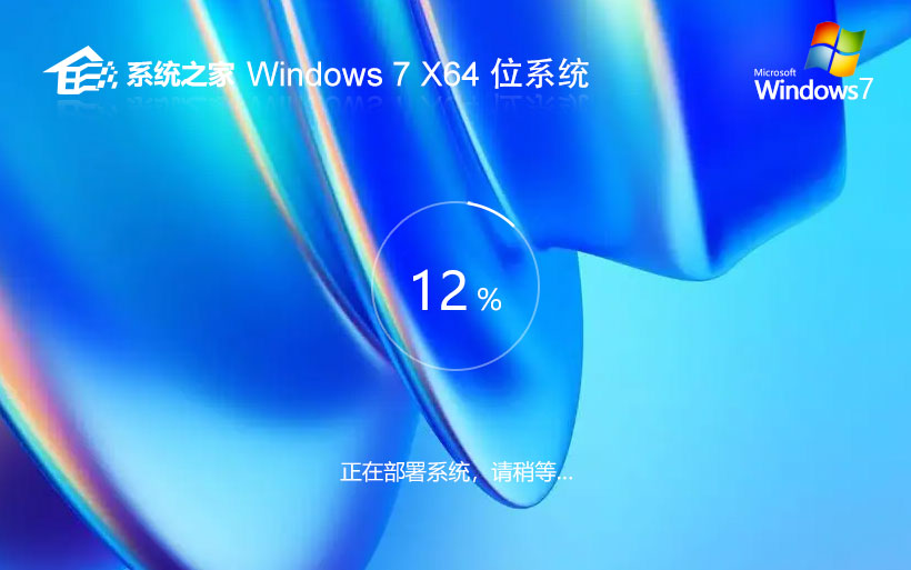 windows7專業(yè)版下載 系統(tǒng)之家64位系統(tǒng) 免激活工具 GHOST鏡像下載