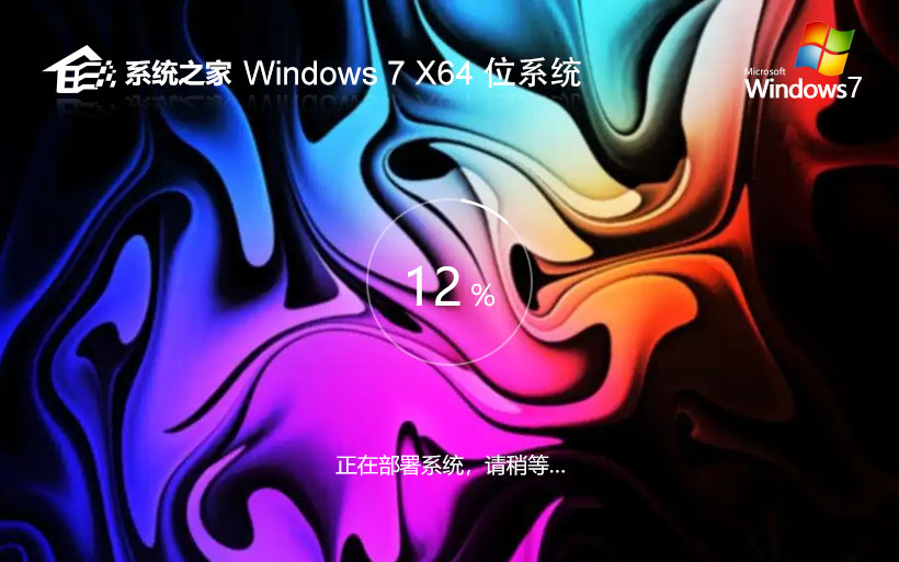 Windows7新電腦加強版下載 系統(tǒng)之家旗艦版 x64位免激活下載 v2023