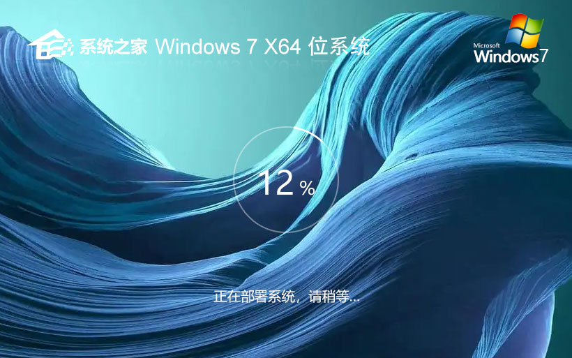 系統之家win7游戲專用系統 64位游戲版下載 中文版系統 戴爾筆記本專用