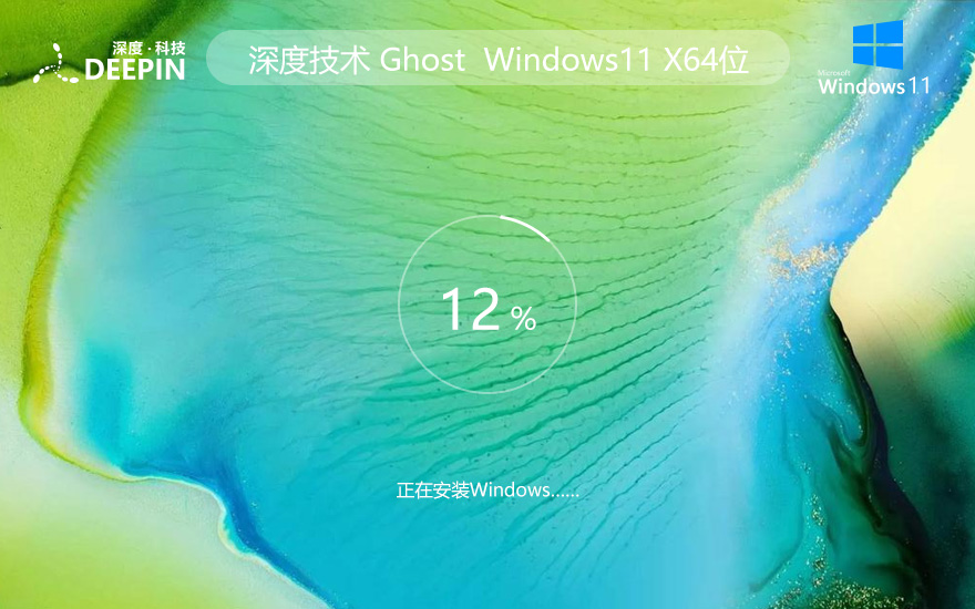 win11 23H2專業(yè)版下載 深度技術 x64位免激活工具下載 GHOST鏡像