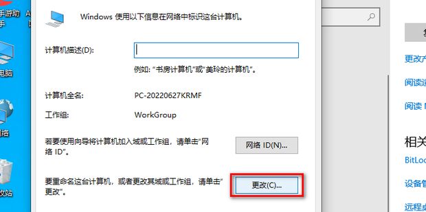 win10系统如何更改工作组 Win10更改工作组名称的方法