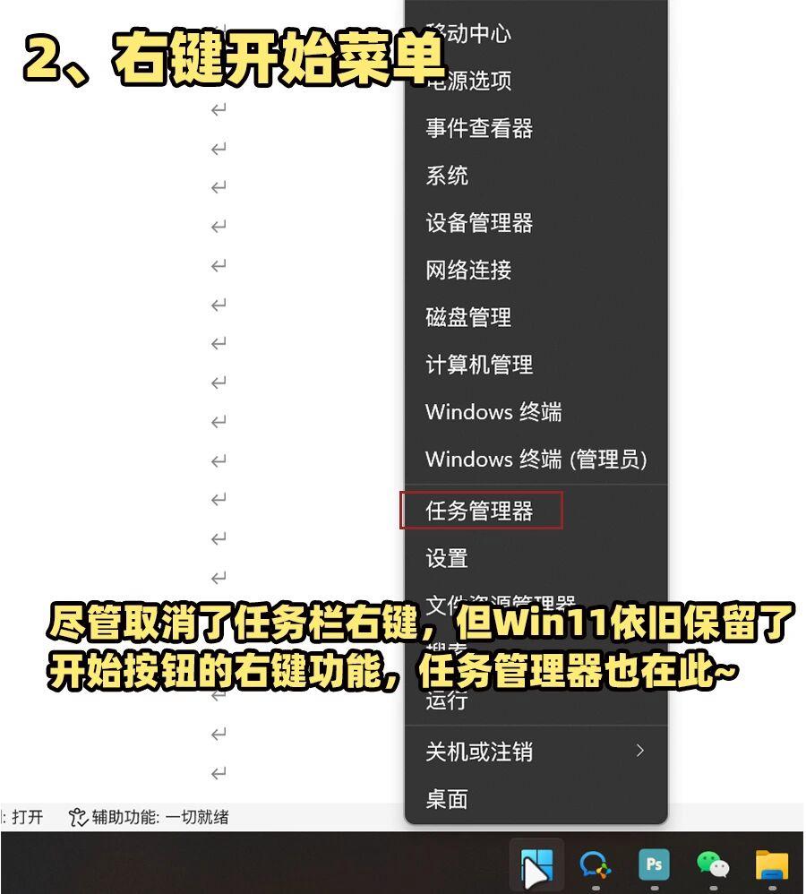 win11任务管理器怎么打开？win11任务管理器快捷键怎么按？