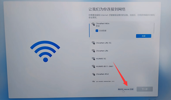 Win11怎么跳过联网激活 win11跳过联网激活最新方法