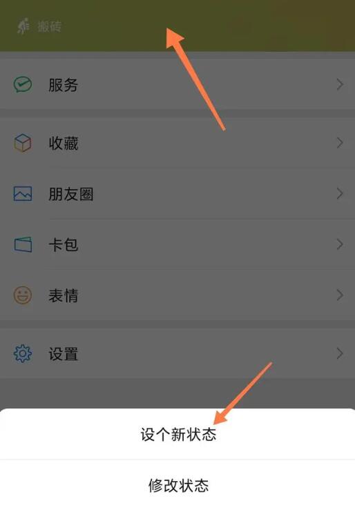 微信狀態(tài)怎么改？