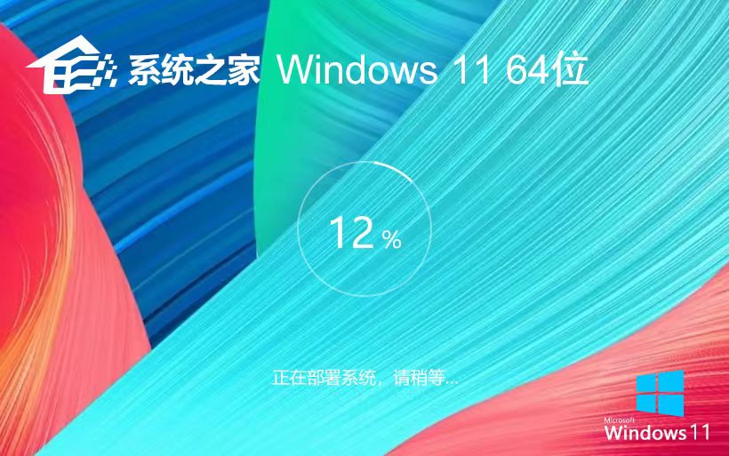 系統(tǒng)之家x64位簡約版 Windows11純凈版下載 ghost系統(tǒng)下載 免激活密鑰