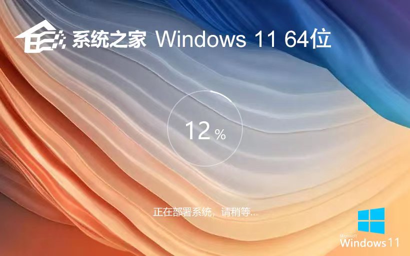 Windows11純凈版下載 系統(tǒng)之家win11 優(yōu)化裝機版下載 x64位系統(tǒng)