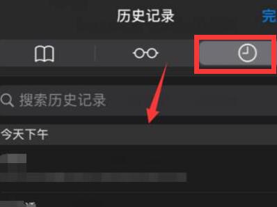 safari历史记录在哪看 safari历史记录查看位置