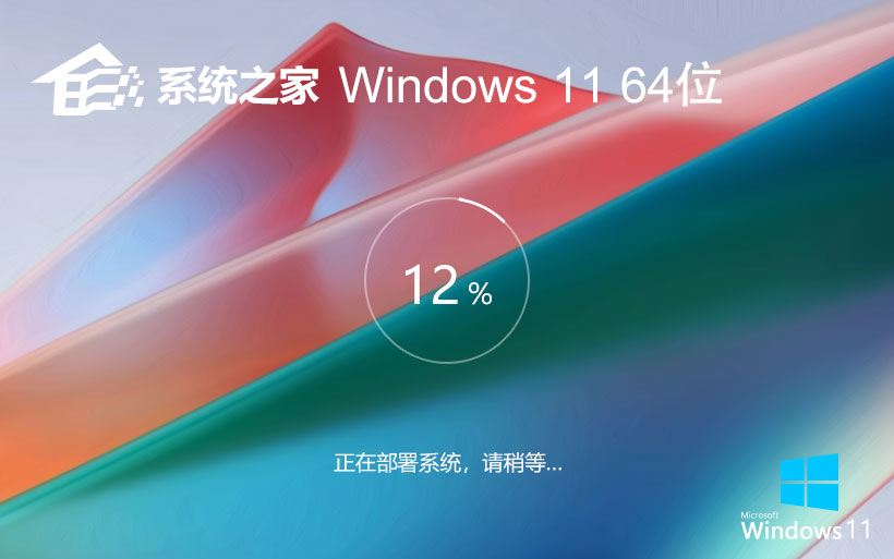 Windows11無(wú)病毒大神版下載 永久免費(fèi) 系統(tǒng)之家x64位游戲版下載 v2023