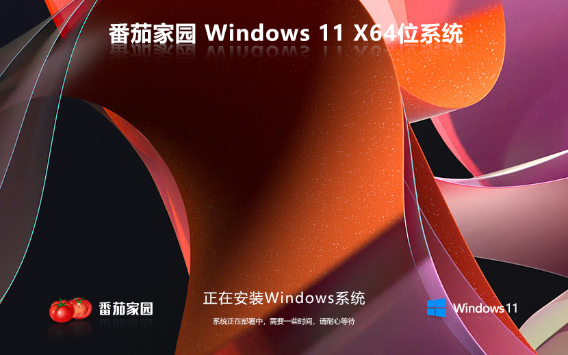 windows11游戲版下載 番茄花園裝機版 免激活工具 筆記本專用下載