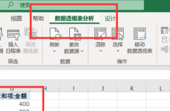 Excel透视图怎么重新选择数据源 excel数据透视表更改数据源方法教程