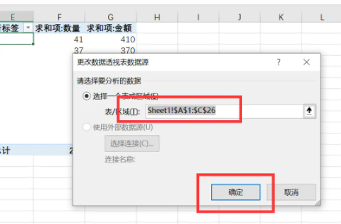 Excel透视图怎么重新选择数据源 excel数据透视表更改数据源方法教程