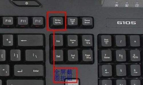win7截图快捷键是什么？win7截屏快捷键是哪个键？
