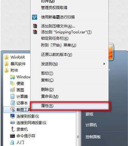 win7截图快捷键是什么？win7截屏快捷键是哪个键？