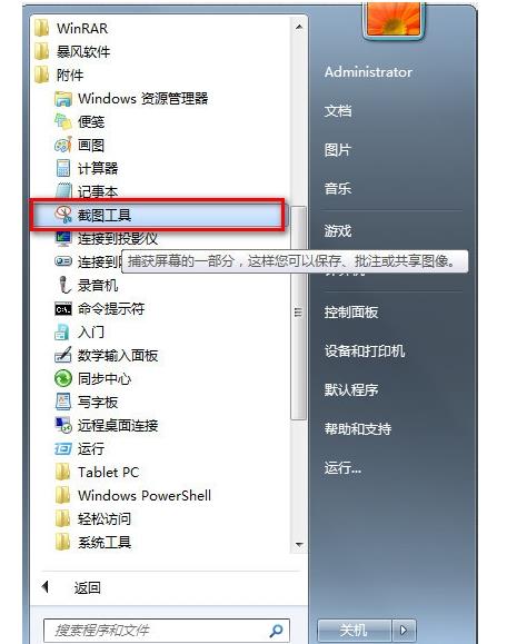 win7截图快捷键是什么？win7截屏快捷键是哪个键？