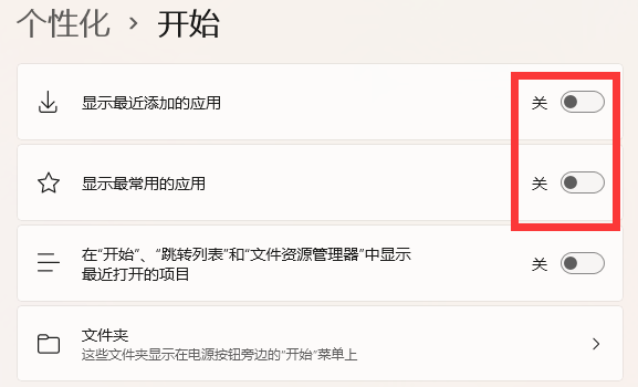 win11推荐的项目怎么关闭 Win11关闭最近使用文件的方法