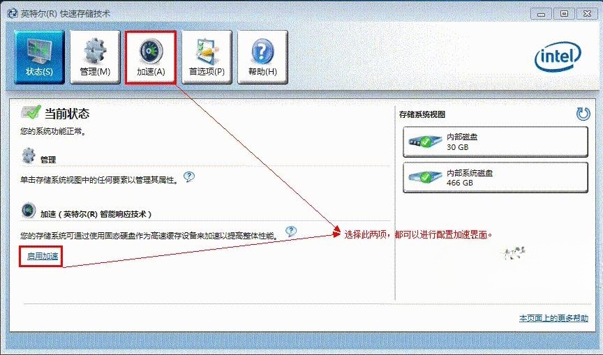 Intel快速存储技术是什么 intel快速存储技术作用介绍