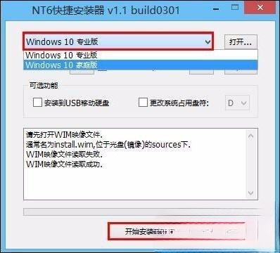 NT6快捷安装器Win10重装详细步骤